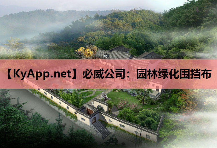 园林绿化围挡布 园林绿化围挡布