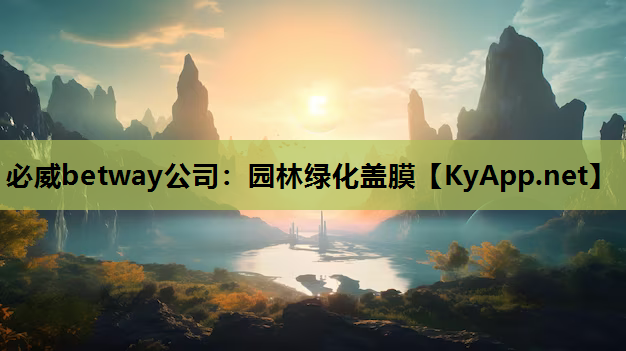 园林绿化盖膜